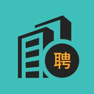 熟练工